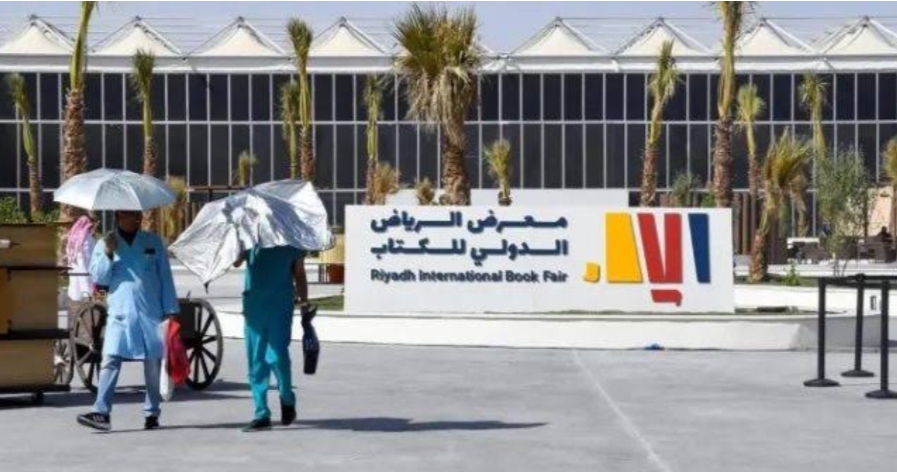انطلاق معرض الرياض الدولي للكتاب 2023 في رحاب جامعة الملك سعود