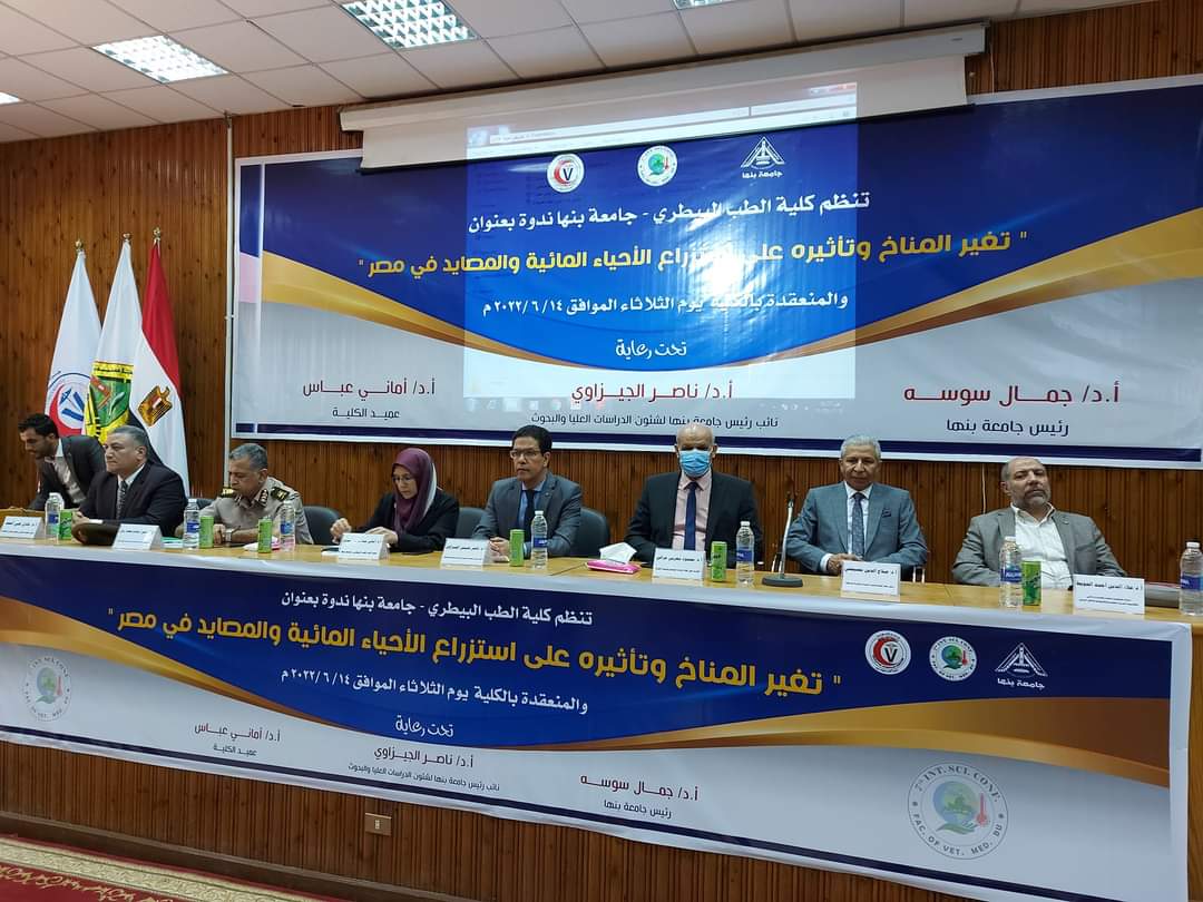 توصيات ندوة تغير المناخ : تطوير نظم تربية الأحياء المائية من خلال الاستزراع التكاملى وتنوع أنماط أنشطة الصيد وحماية الشواطئ من عمليات الحفر والتآكل