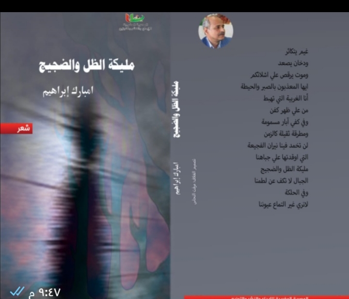 مليكة والظل والمشهد الأدبي التطواني وحكاوي الصائمين في معرض الكتاب عن المصرية المغربية والادهم