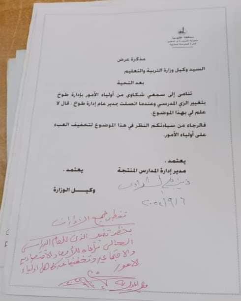 تعليم القليوبية: حظر تغيير الزي المدرسي مراعاة لظروف أولياء الأمور بكافة المدارس