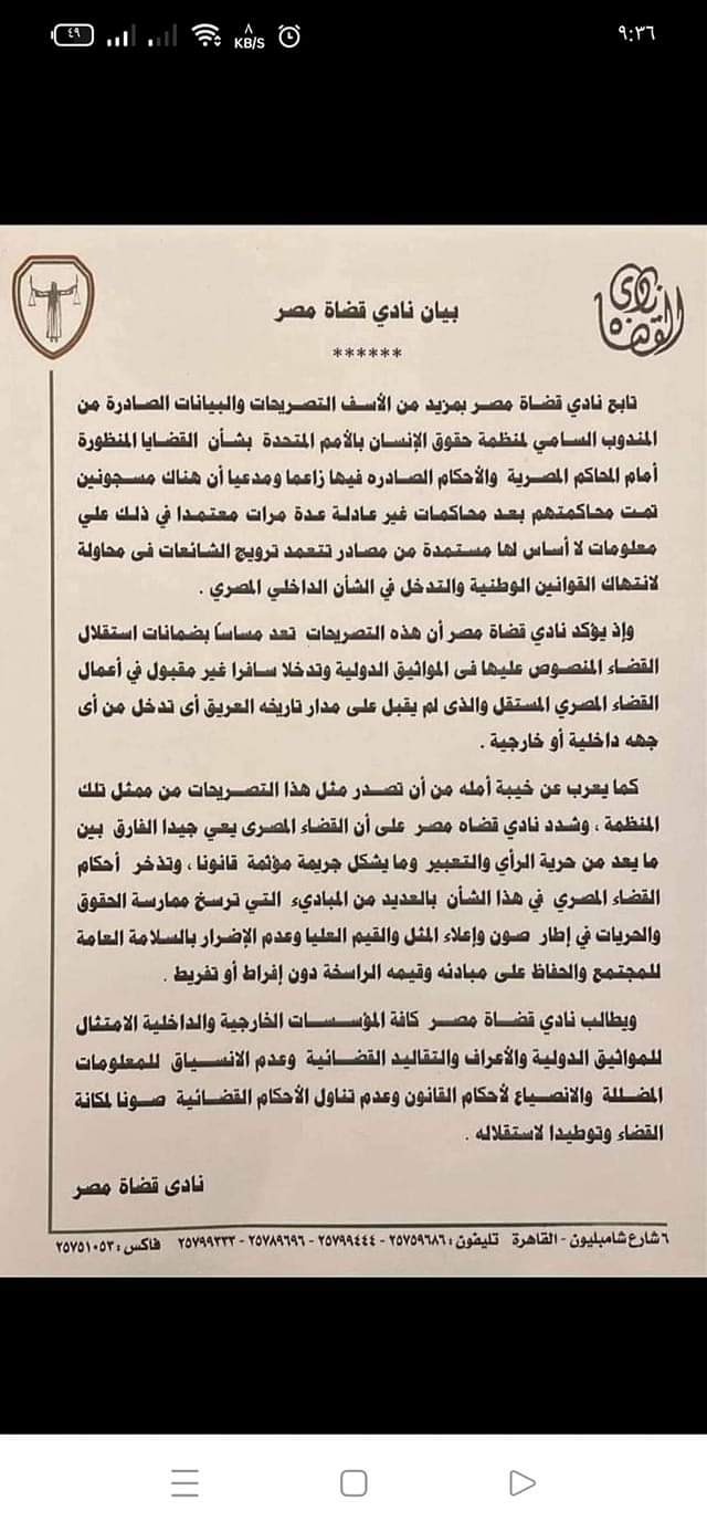 نادي القضاة: تصريحات المفوض السامي ضد استقلال القضاء مرفوضه