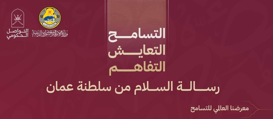افتتاح معرض رسالة السلام من سلطنة عُمان في الأمم المتحدة