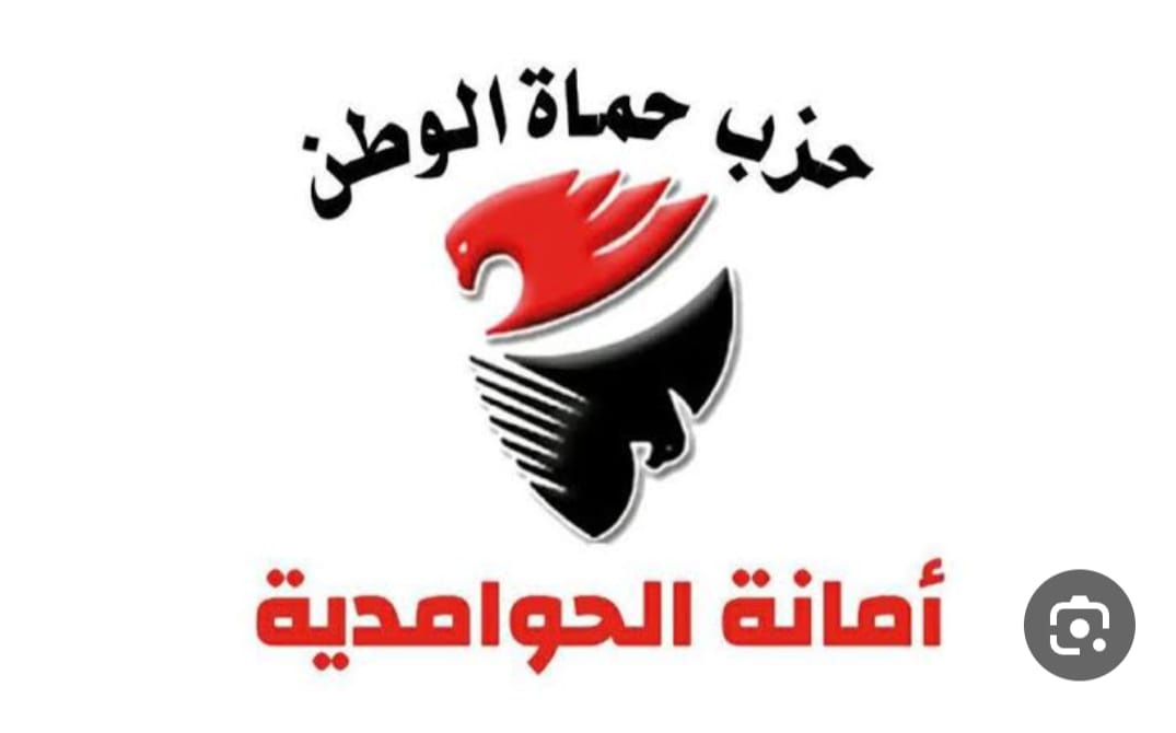 بالأسماء: تشكيل مكتب أمانة الحوامدية بحزب حماة الوطن
