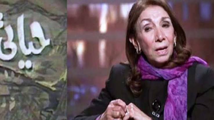 نقيب الإعلاميين: ينعى الإعلامية القديرة فايزة واصف