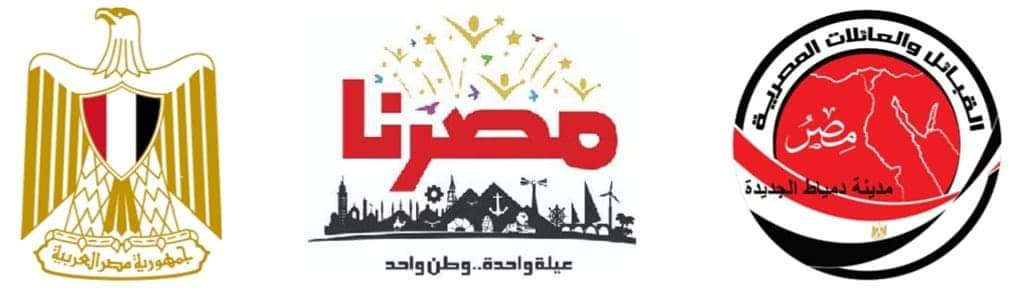 تدشين هيئة مجلس القبائل والعائلات المصرية في دمياط الجديدة