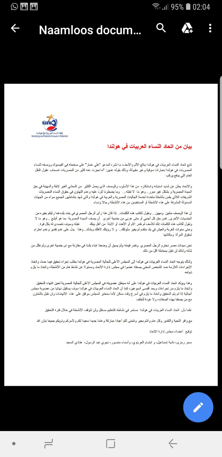 هولندا.. اتحاد النساء العربيات: كرامتنا خط أحمر