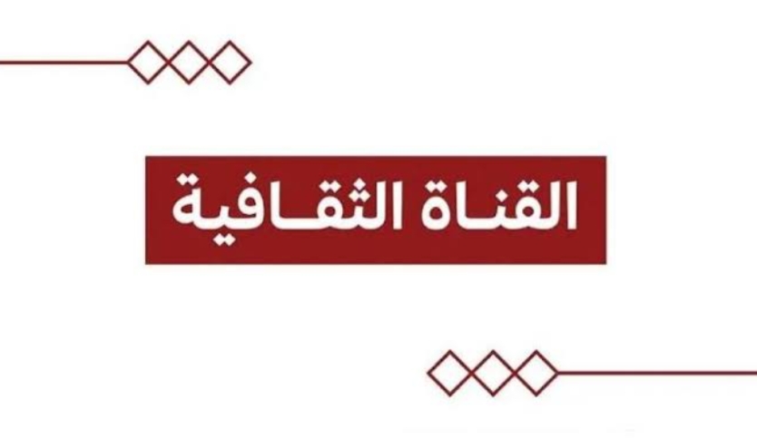 الثقافة السعودية تطلق قناتهافي اليوم الوطني السعودي عبر باقة قنوات مجموعة "إم بي سي" ومنصة "شاهد"