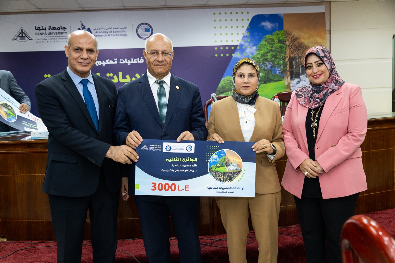 رئيس جامعة بنها يشهد ختام فعاليات مسابقة التحديات المناخية ويسلم الجوائز للفرق الفائزة