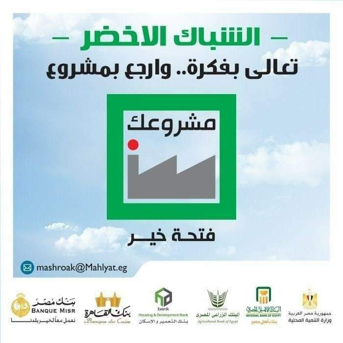 تمويل 33 ألف و287 مشروع بالبحيرة بقيمة تتجاوز  3 مليارجنيه