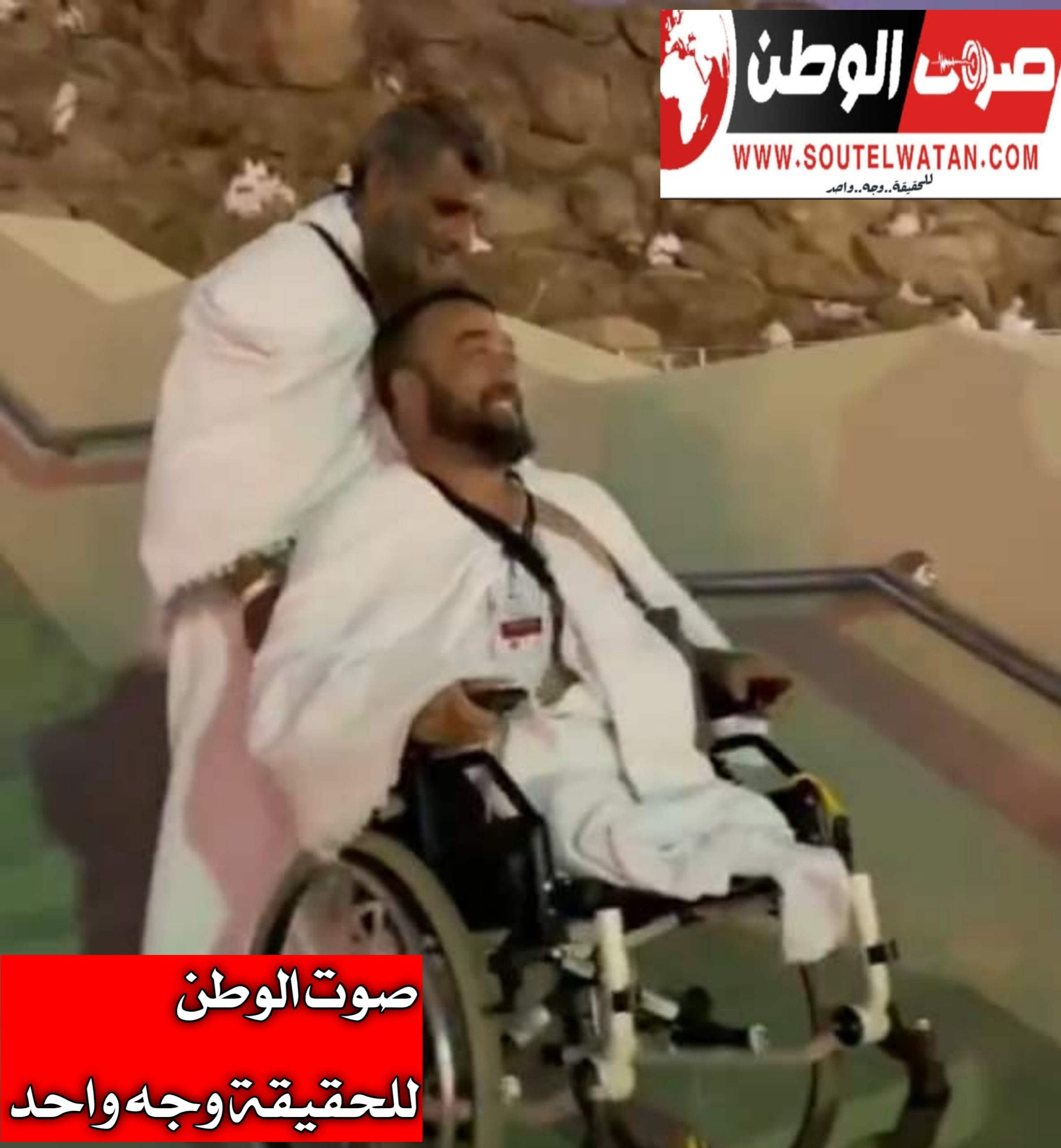 مشهد مؤثر.. حاج معاق يساعد معاقًا آخر في الصعود لعرفات