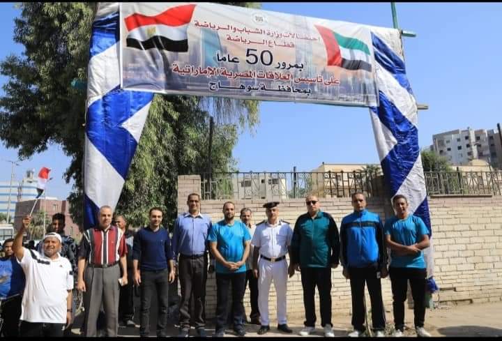 احتفالات بمرور ٥٠ عام على تأسيس العلاقات المصرية الإماراتية بسوهاج