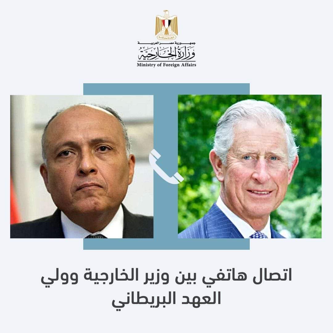 اتصال هاتفي بين وزير الخارجية سامح شكري  وولي العهد البريطاني الأمير تشارلزبشأن تحضيرات الدورة ٢٧ لمؤتمر الأطراف