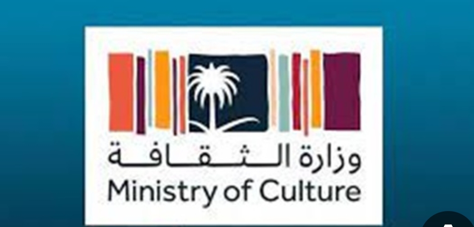 المملكة تُطلق منصة رقمية لدعم الثقافة السعودية ونشرها محليًّا ودوليًّا