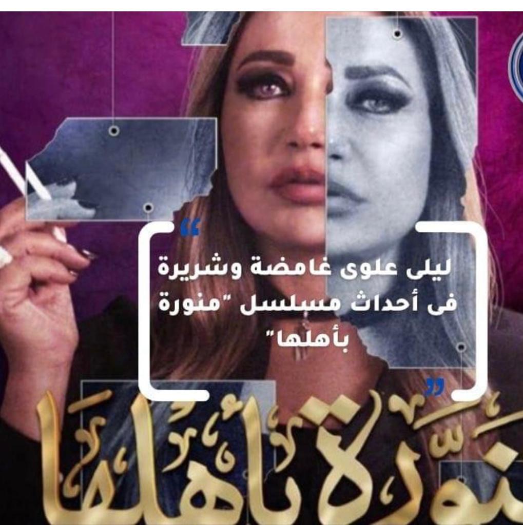 ليلى علوي غامضة في منورة بأهلها