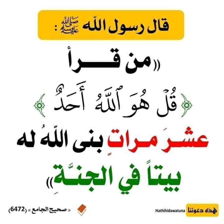 فضل سورة الإخلاص-من أحاديث الحبيب المصطفي, صلي الله عليه وسلم