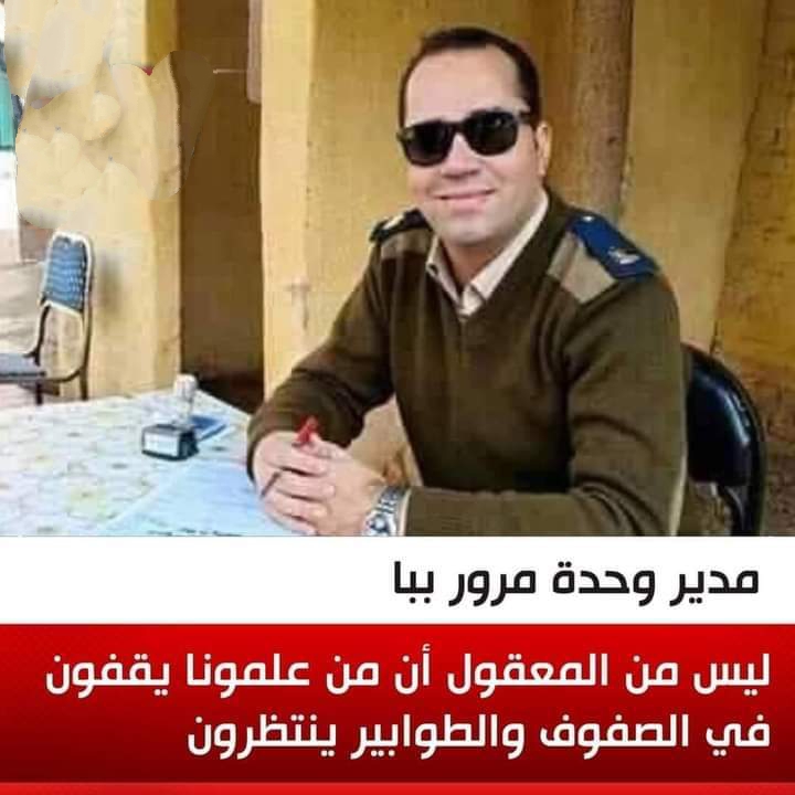 مدير وحدة مرور ببا يرفع شعار (ليس من المعقول أن من علمونا يقفون في الصفوف والطوابير ينتظرون)