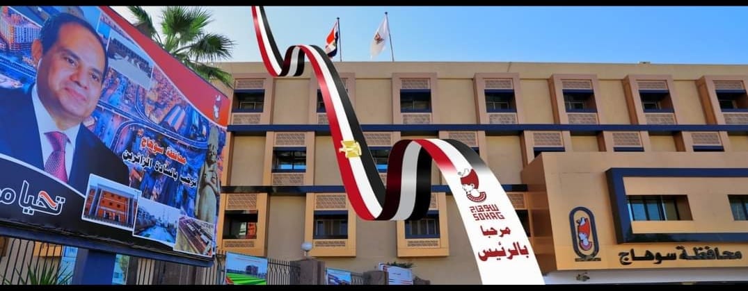 الرئيس السيسي في ضيافة سوهاج