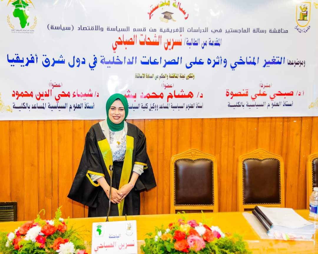 نسرين الصباحي» عضو مشروع وحدة وادي النيل تفوز بجائزة حلمي شعراوي للدراسات الإفريقية