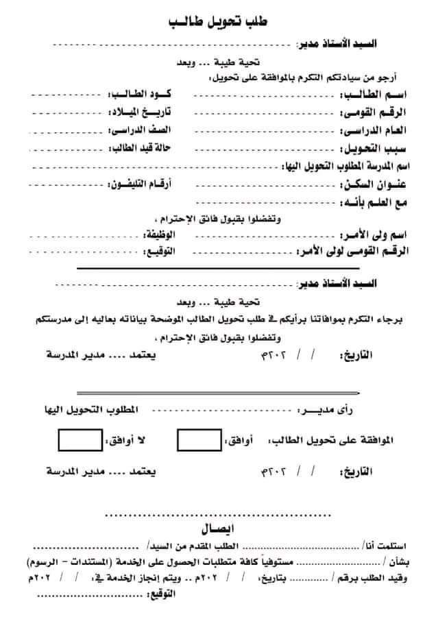 التحويلات بين المدارس  ( حكومية / تجريبي / خاصة)   بدءاً من ٧/١ وتنتهي في ٨/١٥ طبقاً للكتاب الدوري رقم ( ٤٠)