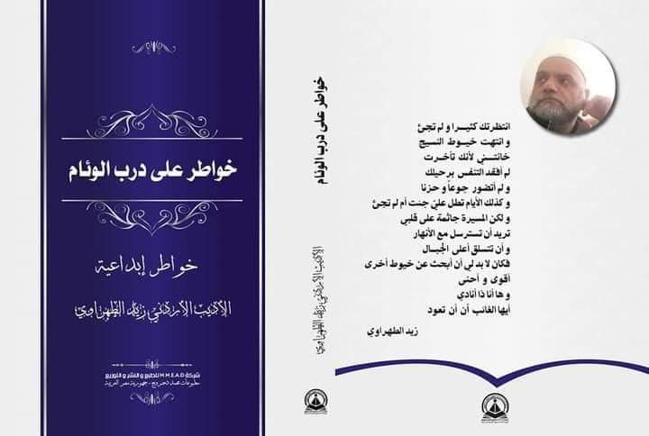 من كتاب خواطر على درب الوئام المشارك في معرض القاهرة