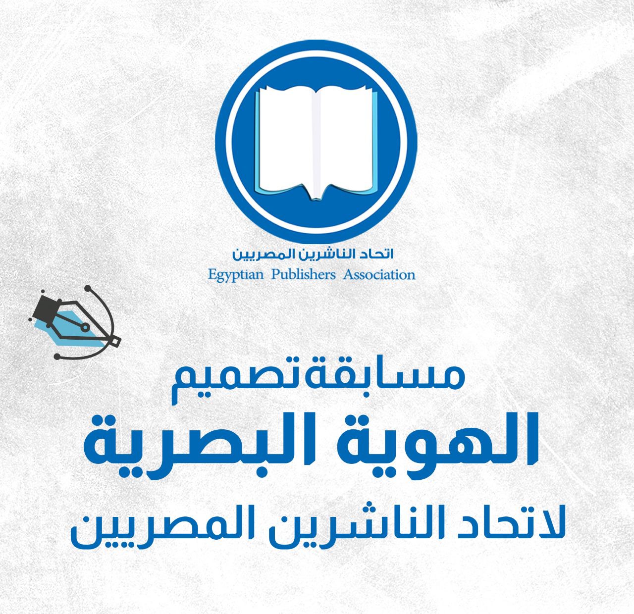 الناشرين المصريين تطلق مسابقة تصميم هوية بصرية جديدة تُعبر عن رؤية الاتحاد ورسالتة الثقافية