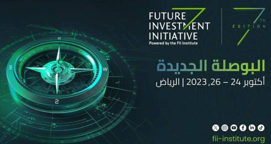 مبادرة مستقبل الاستثمار في نسختها السابعة بالرياض تتناول تحديات العالم في مجالات المناخ والاقتصاد والتكنولوجيا