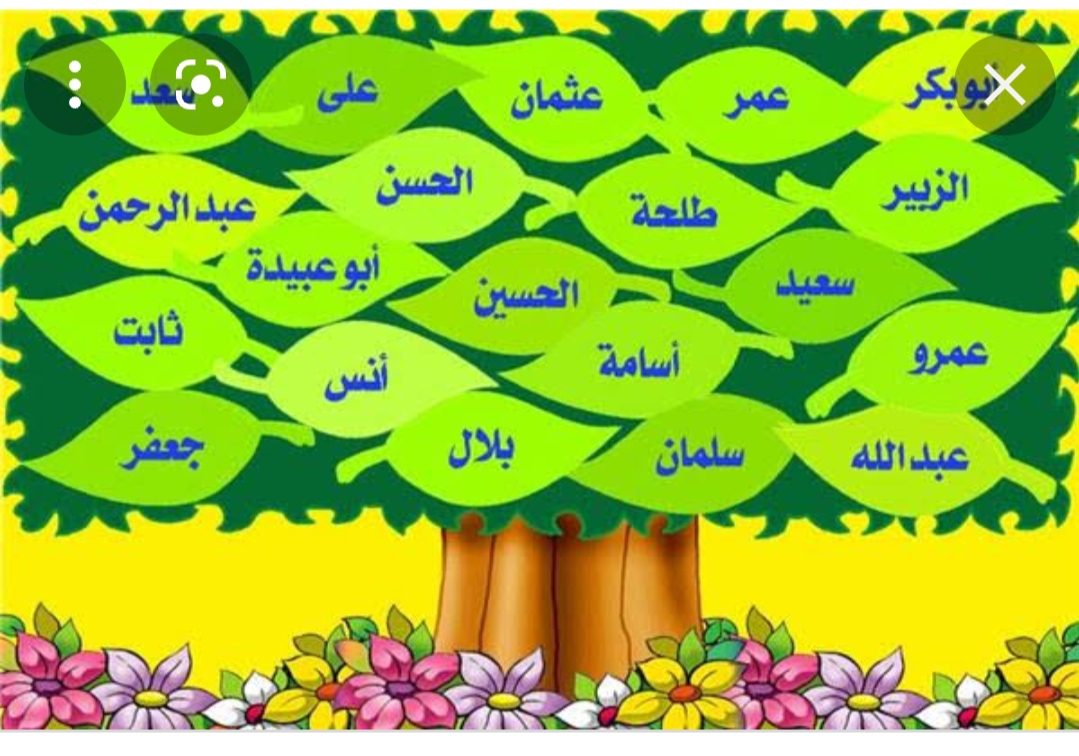 صحابة رسول الله صلى الله عليه وسلم من المهد إلى اللحد