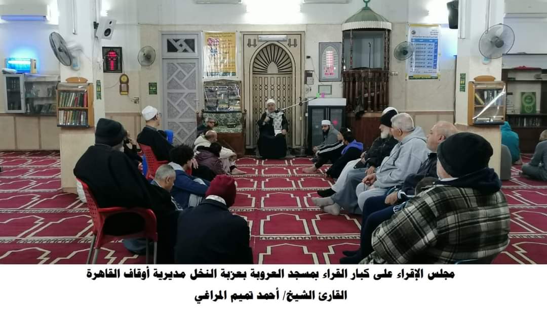 انعقاد مجالس الإقراء على كبار القراء  بالعديد من المحافظات