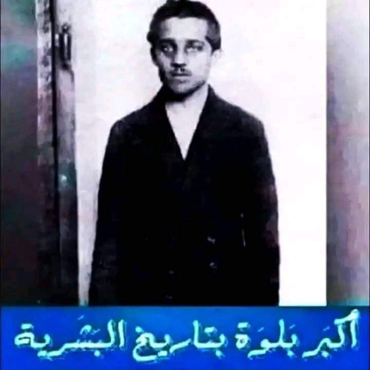 صاحب أكبر مصيبة فى تاريخ البشرية الحديث