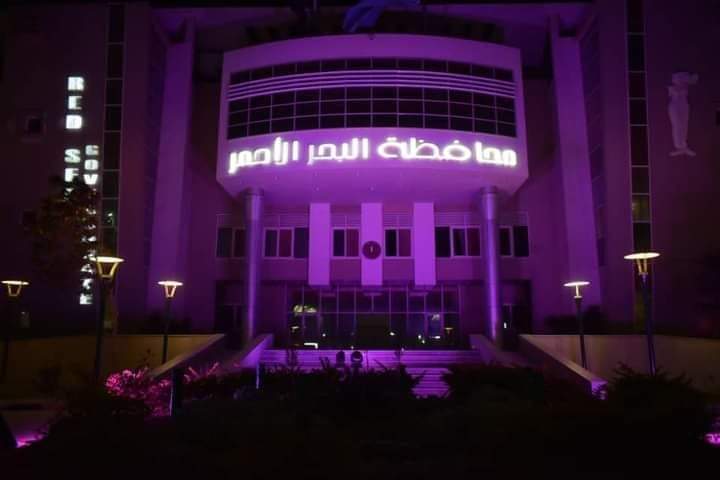 البحر الاحمر تضاء بالارجوانى بمناسبة اليوم العالمي للأطفال المبتسرين ( الولادات المبكرة ) 