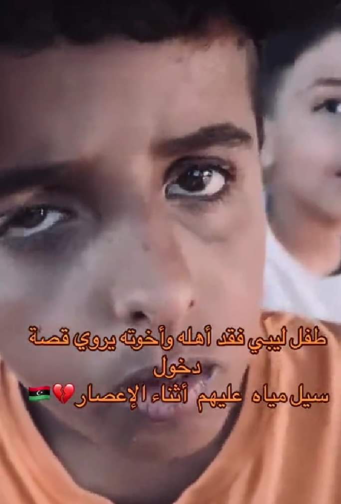 فقد أمه وإخوته.. مقطع يفطر القلوب لطفل ليبي يروي لحظات الرعب التي عاشها في درنة