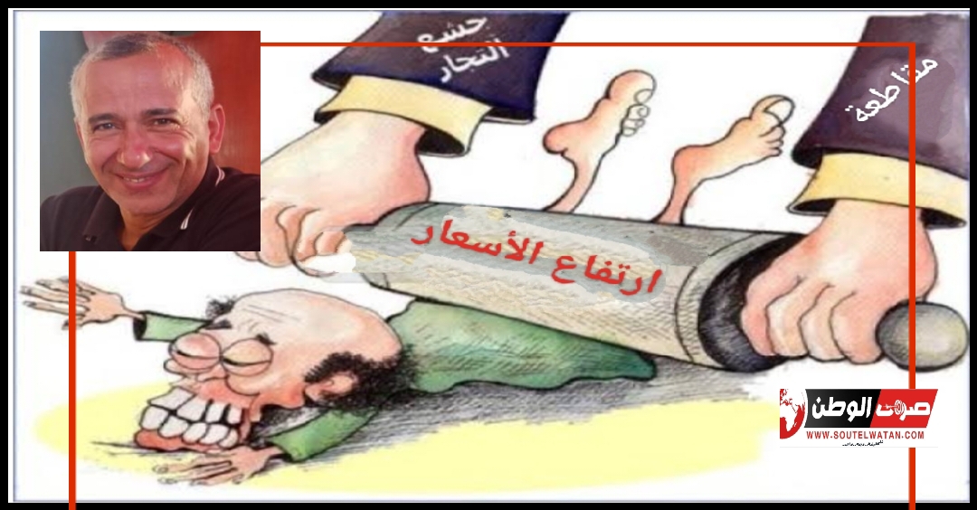 مع المقاطعة ...جشع استغلال 