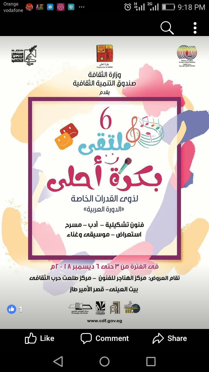 بكرة أحلي.. إبداع عربي لذوي الاحتياجات الخاصة بالامير طاز