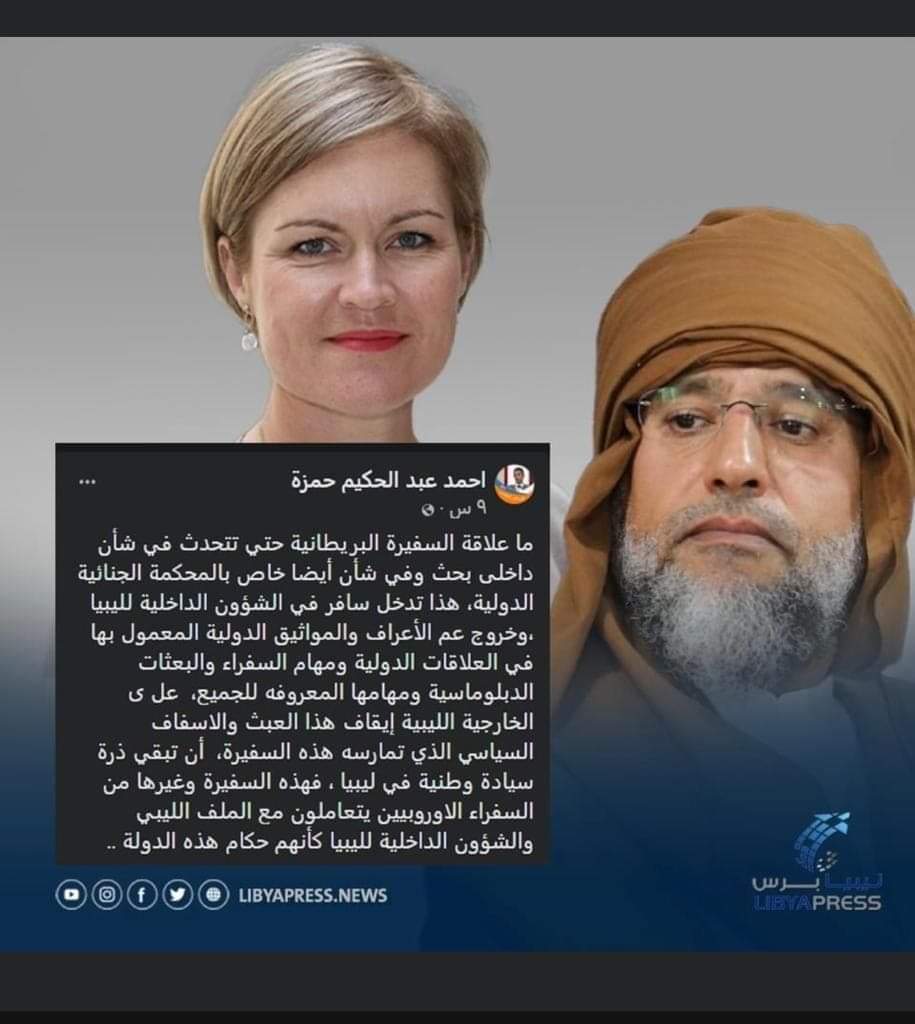 حمزة يهاجم السفيرة البريطانية لتدخلها في الشأن الليبي