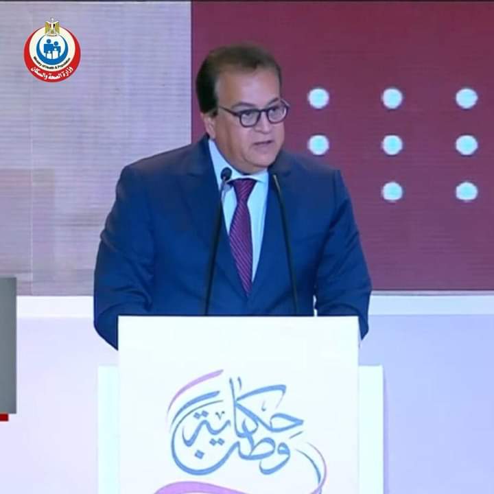 وزير الصحة يستعرض جهود الدولة في الارتقاء بالمنظومة الصحية حتى عام 2023خلال مؤتمر «حكاية وطن» بين الرؤية والإنجاز