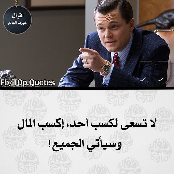 لا تسعى لكسب أحد..فقط اكسب المال