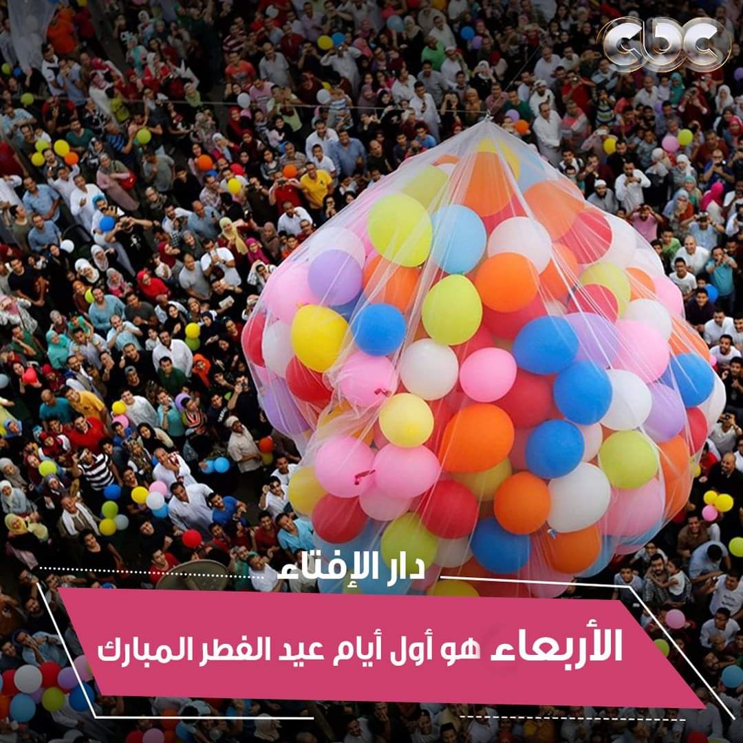 الإفتاء: الأربعاء أول أيام عيد الفطر