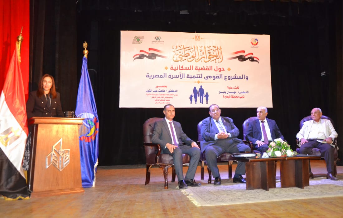 بلبع تشهد فعاليات الحوار الوطنى حول القضية السكانية بقصر ثقافة دمنهور