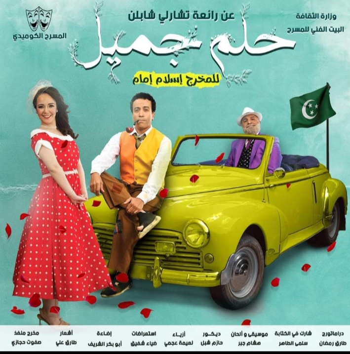 ٤ايام ينتهي ال "حلم جميل" من القاهرة