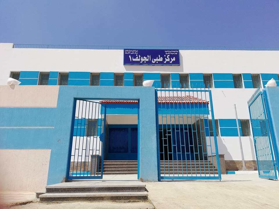 تنفيذ مركز طبي تديره وزارة الداخلية لتقديم خدمة طبية متكاملة ومتميزة لسكان مدينة الشروق