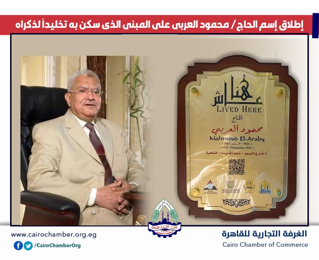 محمود العربي ...عاش هنا