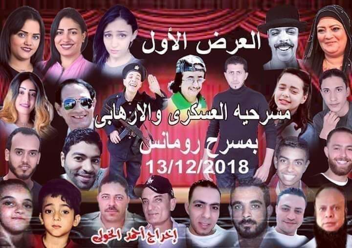 العسكري والإرهابي على رومانس