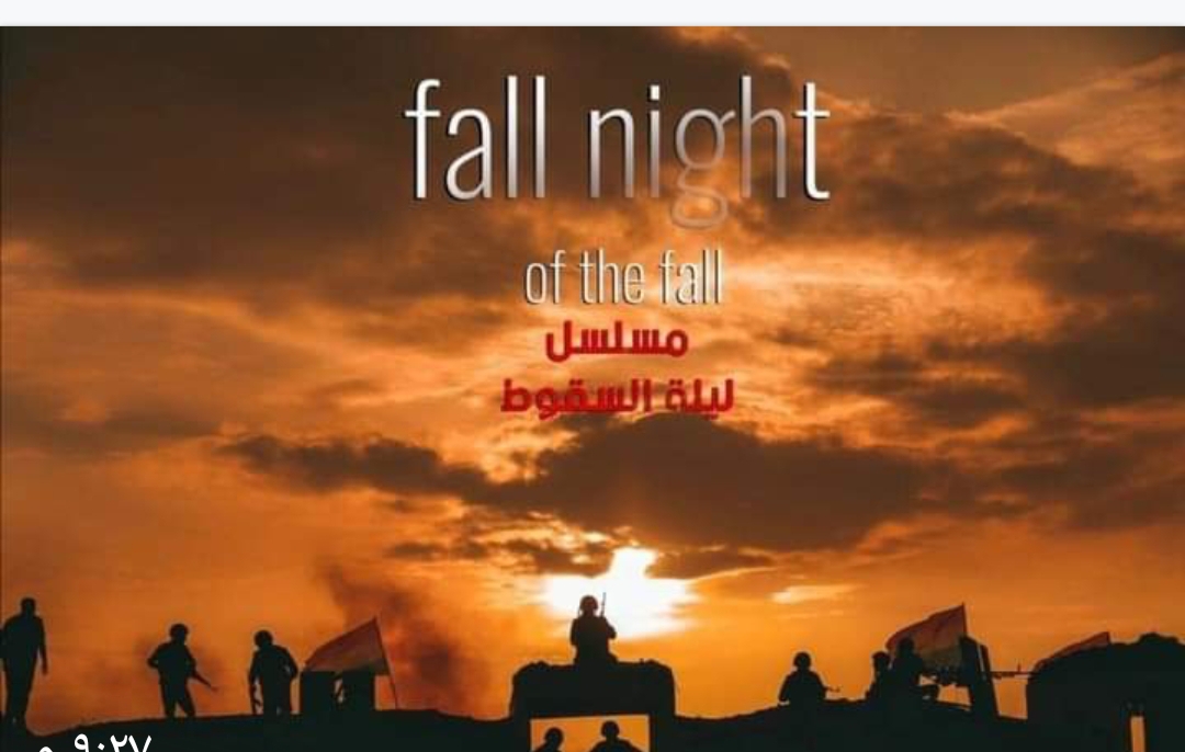 طارق لطفي منتظر " ليلة السقوط "