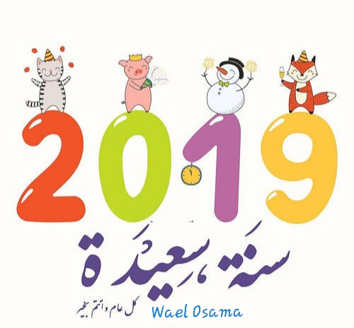 صوت الوطن تهنئ الامة العربية والاسلامية بالعام الجديد