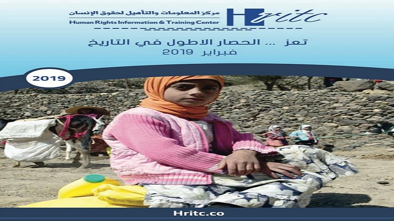 في ندوة بجنيف "مركز المعلومات" يطلق تقريرا لانتهاكات 1441 يوما من الحصار لتعز