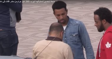 لحظة ضبط عصابة حاولت تهريب شحنة من مخدر القات للبلاد