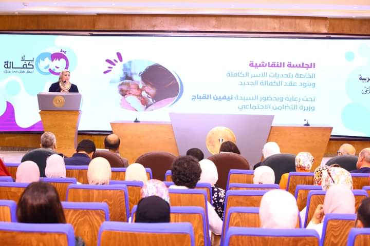 القباج ترأس لقاء تشاوريًا مع الأسر الكافلة بعنوان "تحديات الأسر الكافلة ومحددات عقود الكفالة".. وتشهد توقيع بروتوكول مع مؤسسة "يلا كفالة" للمساهمة في رصد مشكلات الكفالة وتحسين جودتها