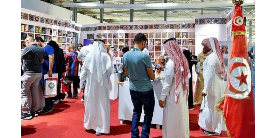 18 جهةً ثقافيةً وبحثيةً تجسد مشاركة في المملكة معرض تونس الدولي للكتاب 