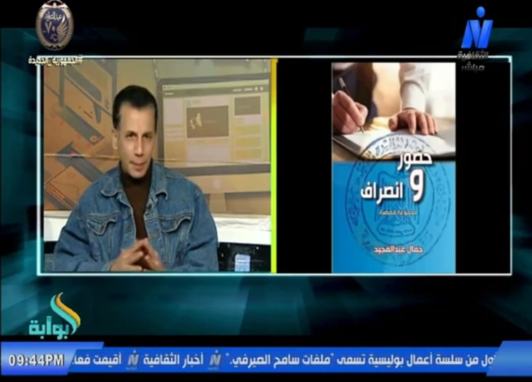شاهد بالفيديو: جمال عبد المجيد: حضور وانصراف تناقش حياة المواطن اليومية