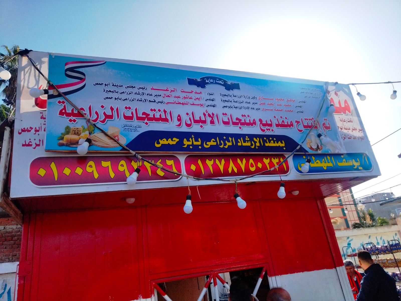 تحت شعار "مبادرة محاربة الغلاء" زراعة بالبحيرة تفتتح منفذ لبيع المنتجات الزراعية بأبو حمص 